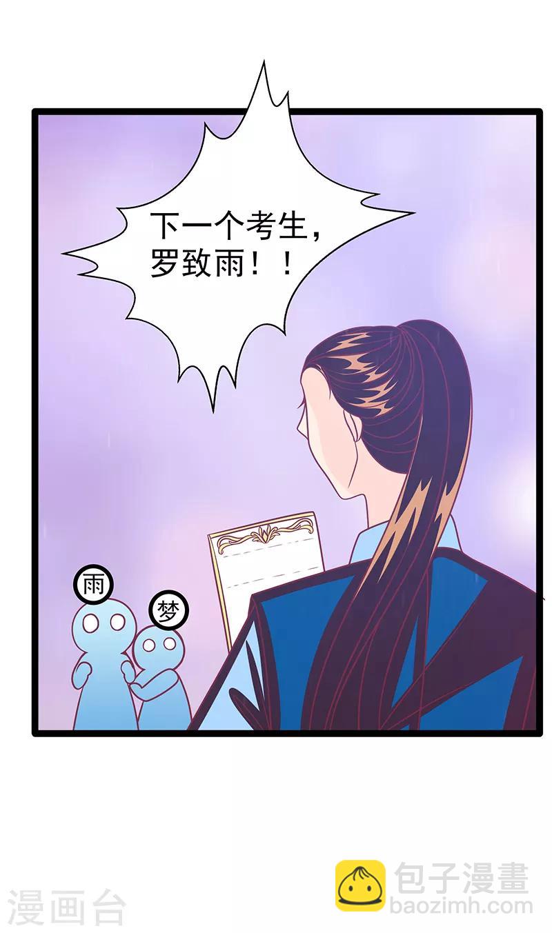 《霸道冥王恋上她》第39话 她想让我吃醋？ 第7页