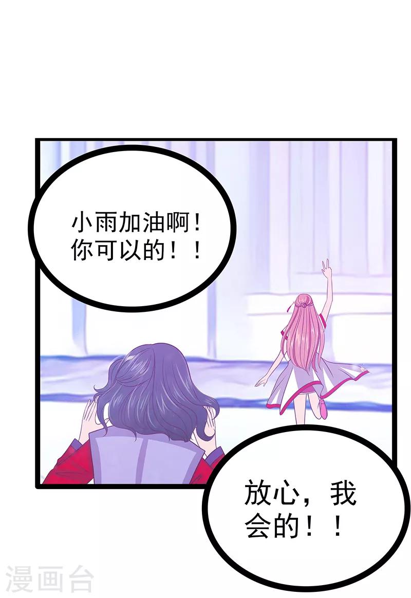 《霸道冥王恋上她》第39话 她想让我吃醋？ 第9页