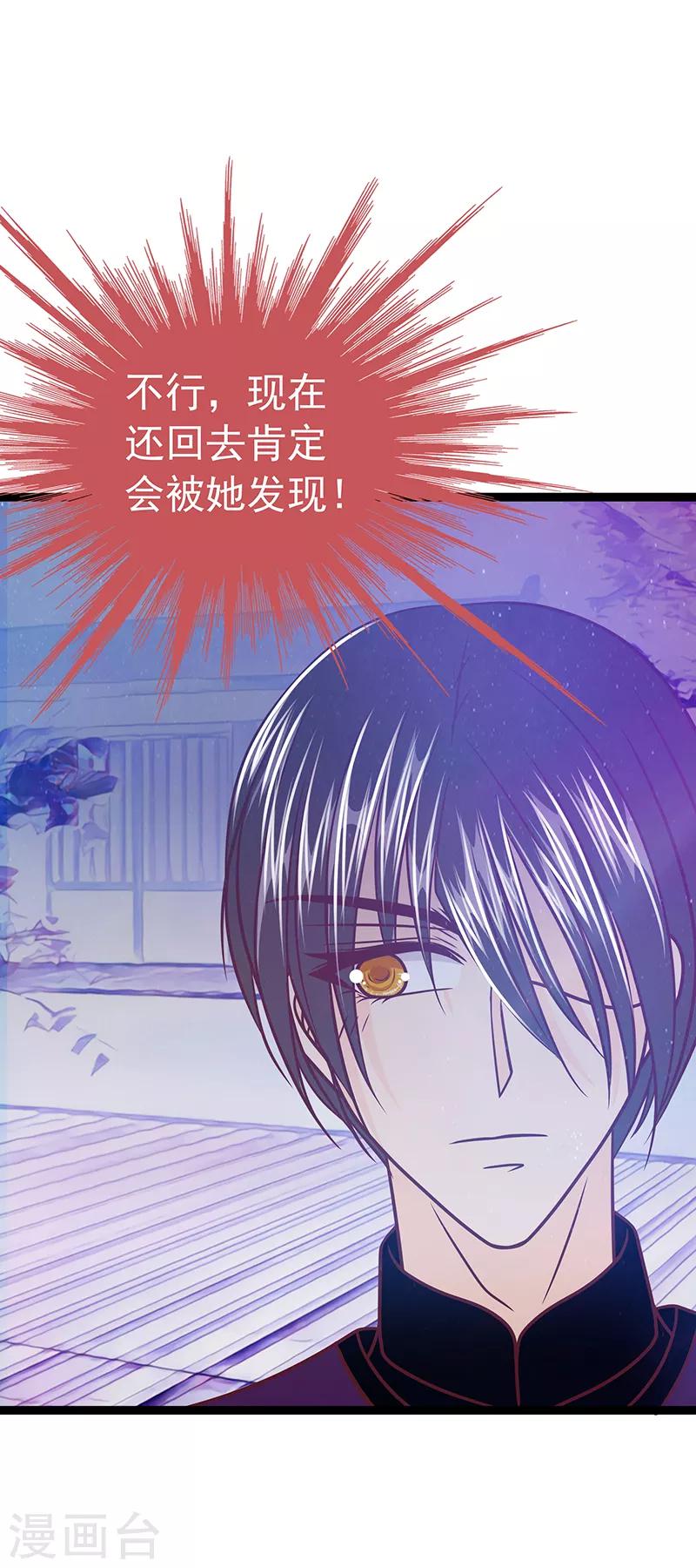 《霸道冥王恋上她》第37话 琉冥翃你到底玩什么？ 第10页
