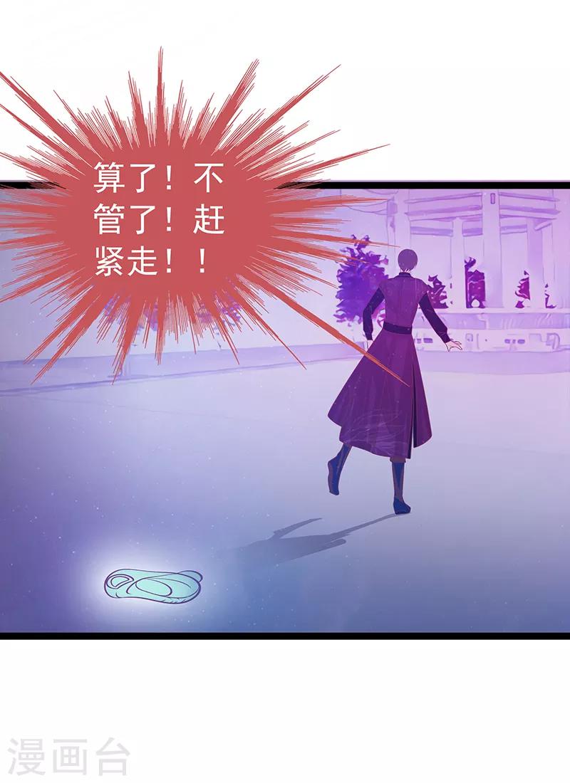 《霸道冥王恋上她》第37话 琉冥翃你到底玩什么？ 第11页