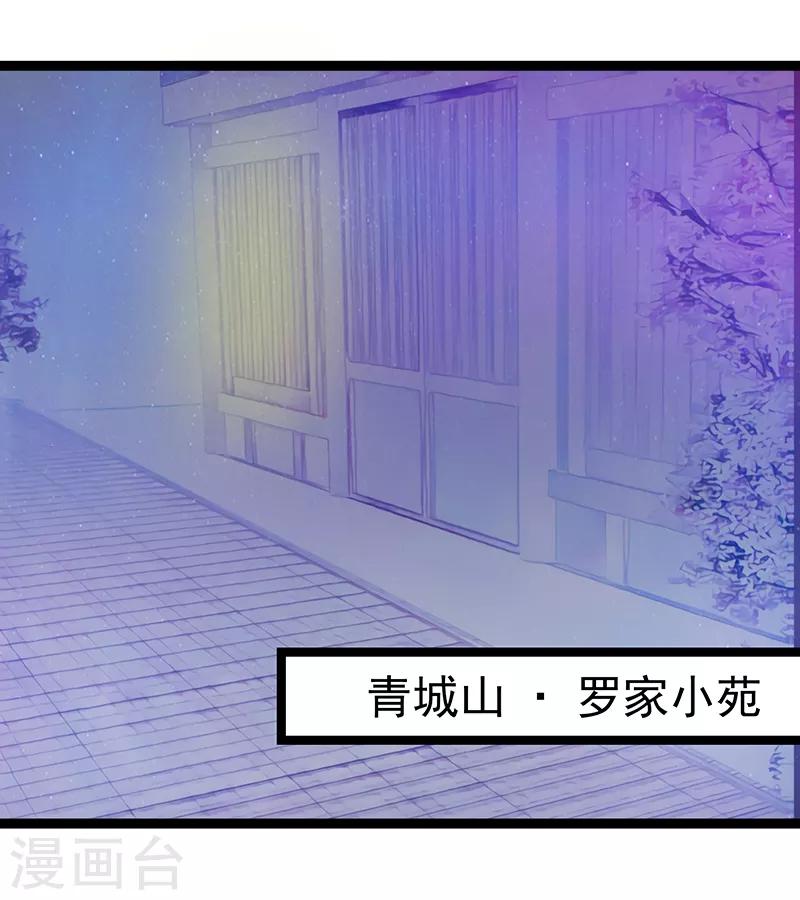《霸道冥王恋上她》第37话 琉冥翃你到底玩什么？ 第14页