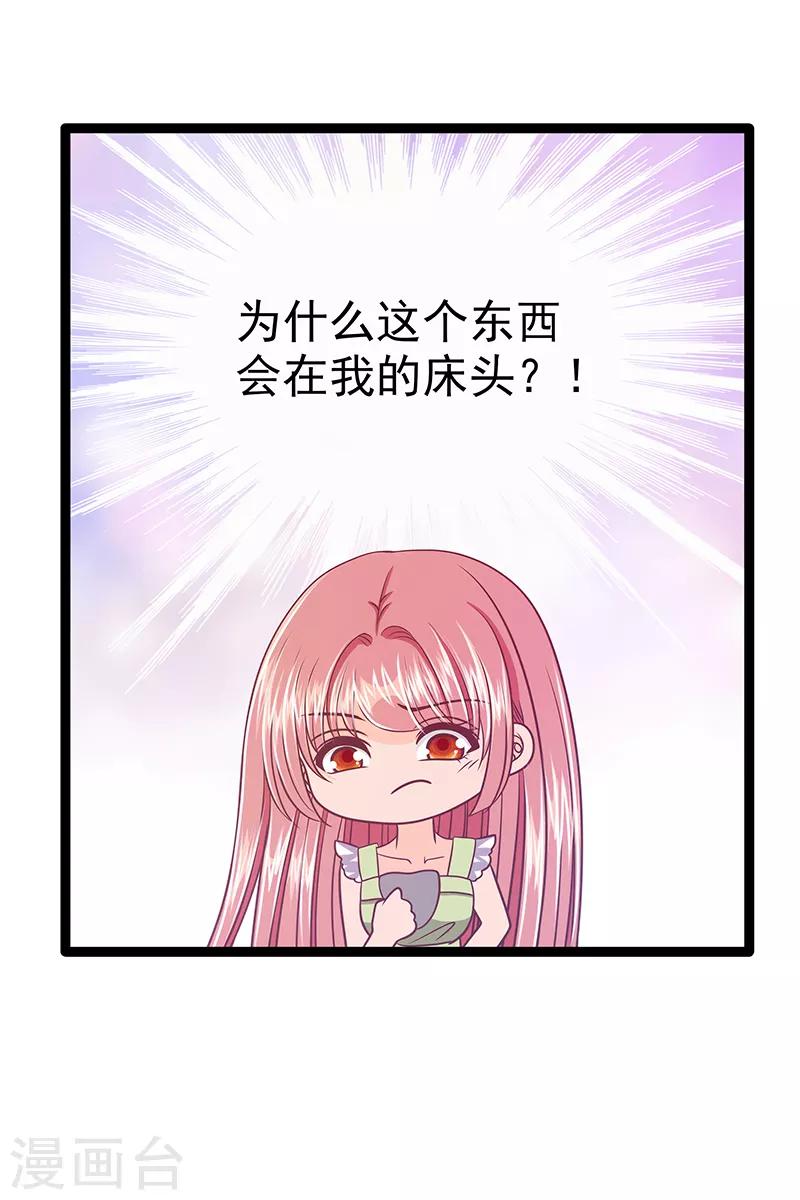 《霸道冥王恋上她》第37话 琉冥翃你到底玩什么？ 第15页