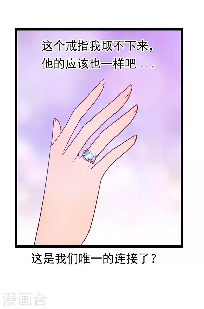 《霸道冥王恋上她》第37话 琉冥翃你到底玩什么？ 第18页