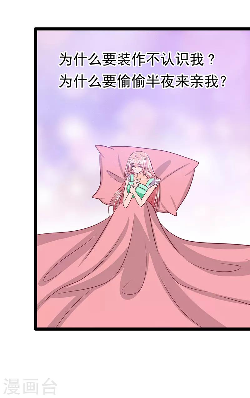 《霸道冥王恋上她》第37话 琉冥翃你到底玩什么？ 第19页