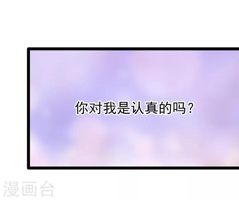 《霸道冥王恋上她》第37话 琉冥翃你到底玩什么？ 第21页
