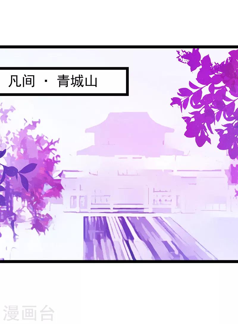 《霸道冥王恋上她》第37话 琉冥翃你到底玩什么？ 第22页