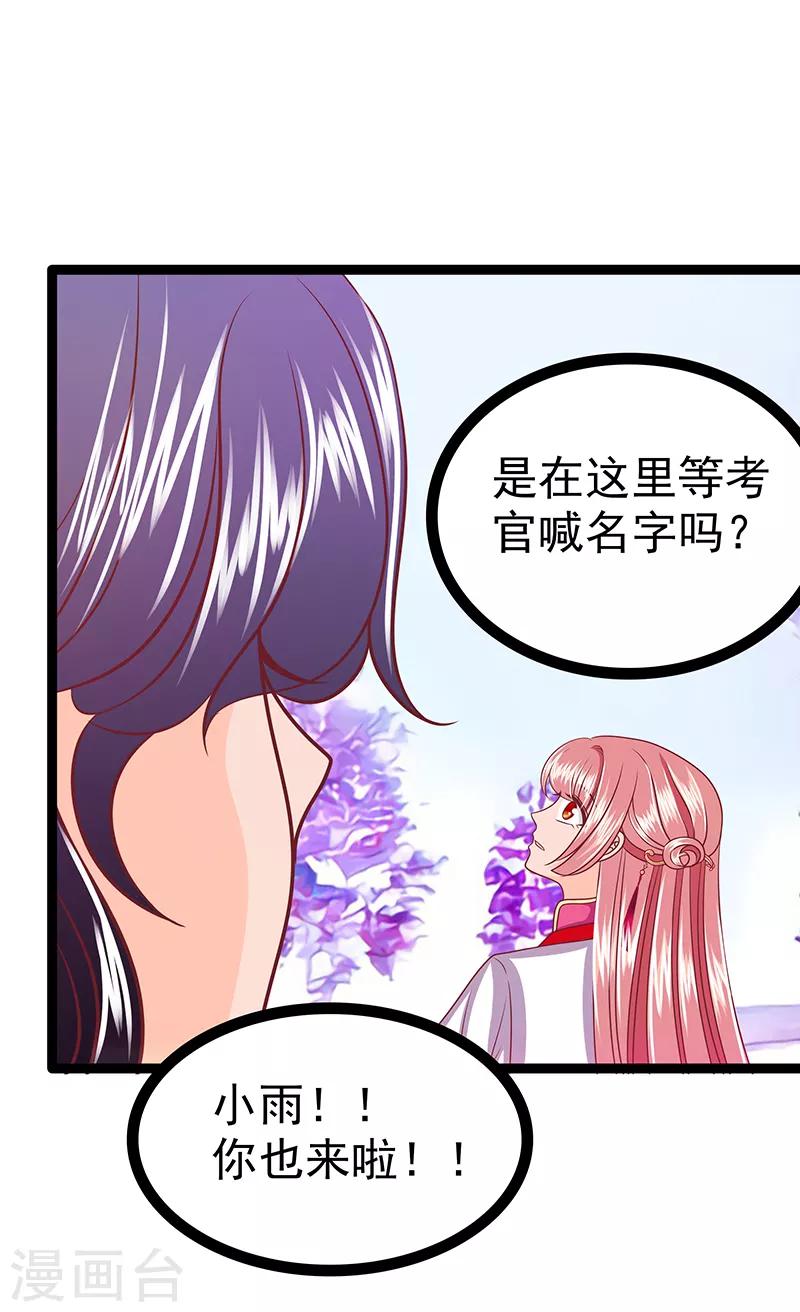 《霸道冥王恋上她》第37话 琉冥翃你到底玩什么？ 第24页