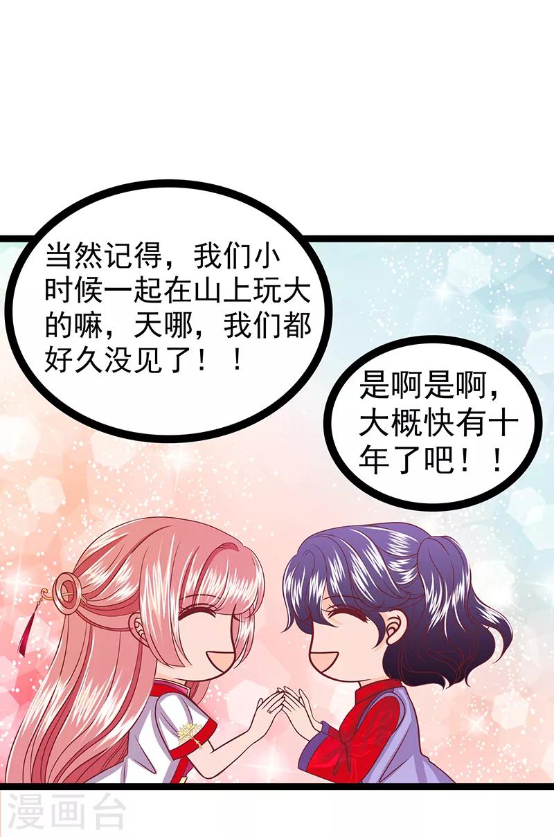 《霸道冥王恋上她》第37话 琉冥翃你到底玩什么？ 第27页