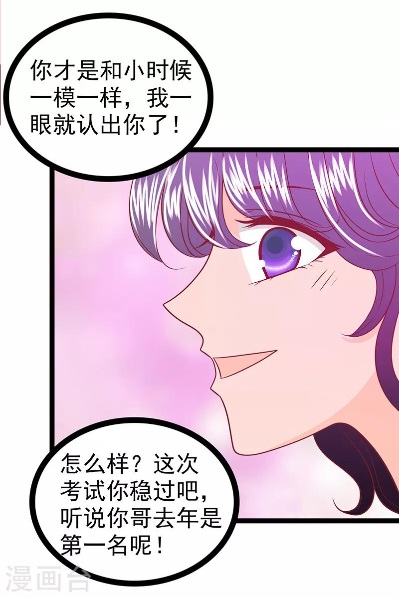 《霸道冥王恋上她》第37话 琉冥翃你到底玩什么？ 第29页