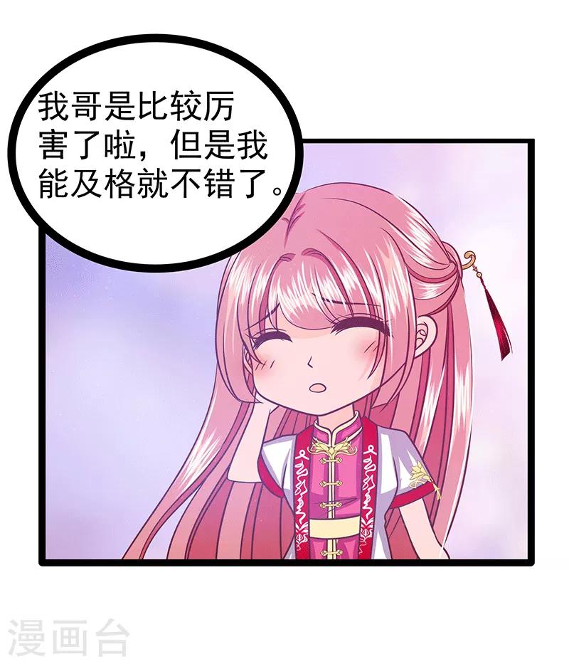 《霸道冥王恋上她》第37话 琉冥翃你到底玩什么？ 第30页