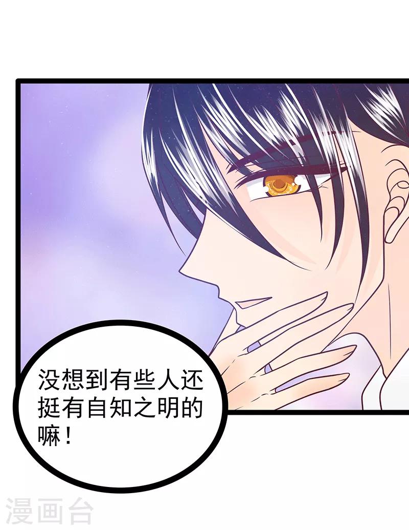 《霸道冥王恋上她》第37话 琉冥翃你到底玩什么？ 第31页