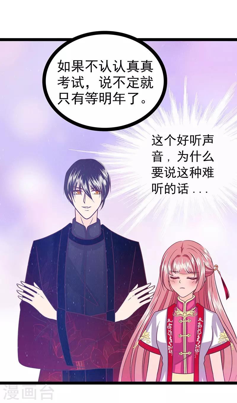 《霸道冥王恋上她》第37话 琉冥翃你到底玩什么？ 第32页