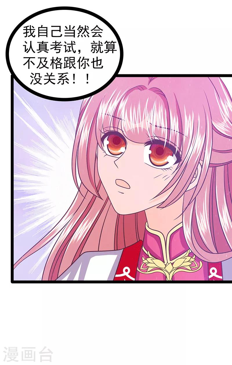 《霸道冥王恋上她》第37话 琉冥翃你到底玩什么？ 第33页