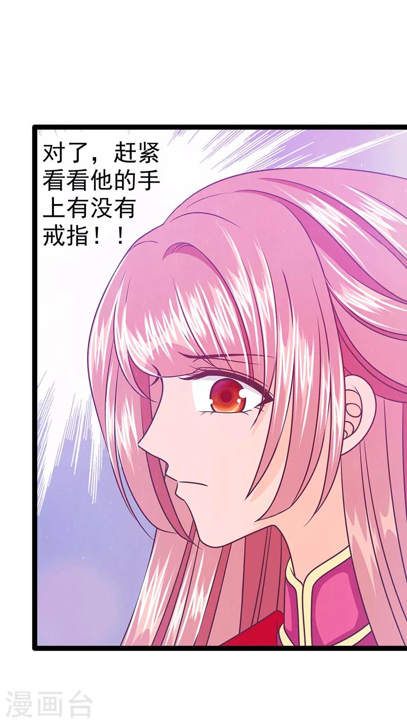 《霸道冥王恋上她》第37话 琉冥翃你到底玩什么？ 第34页