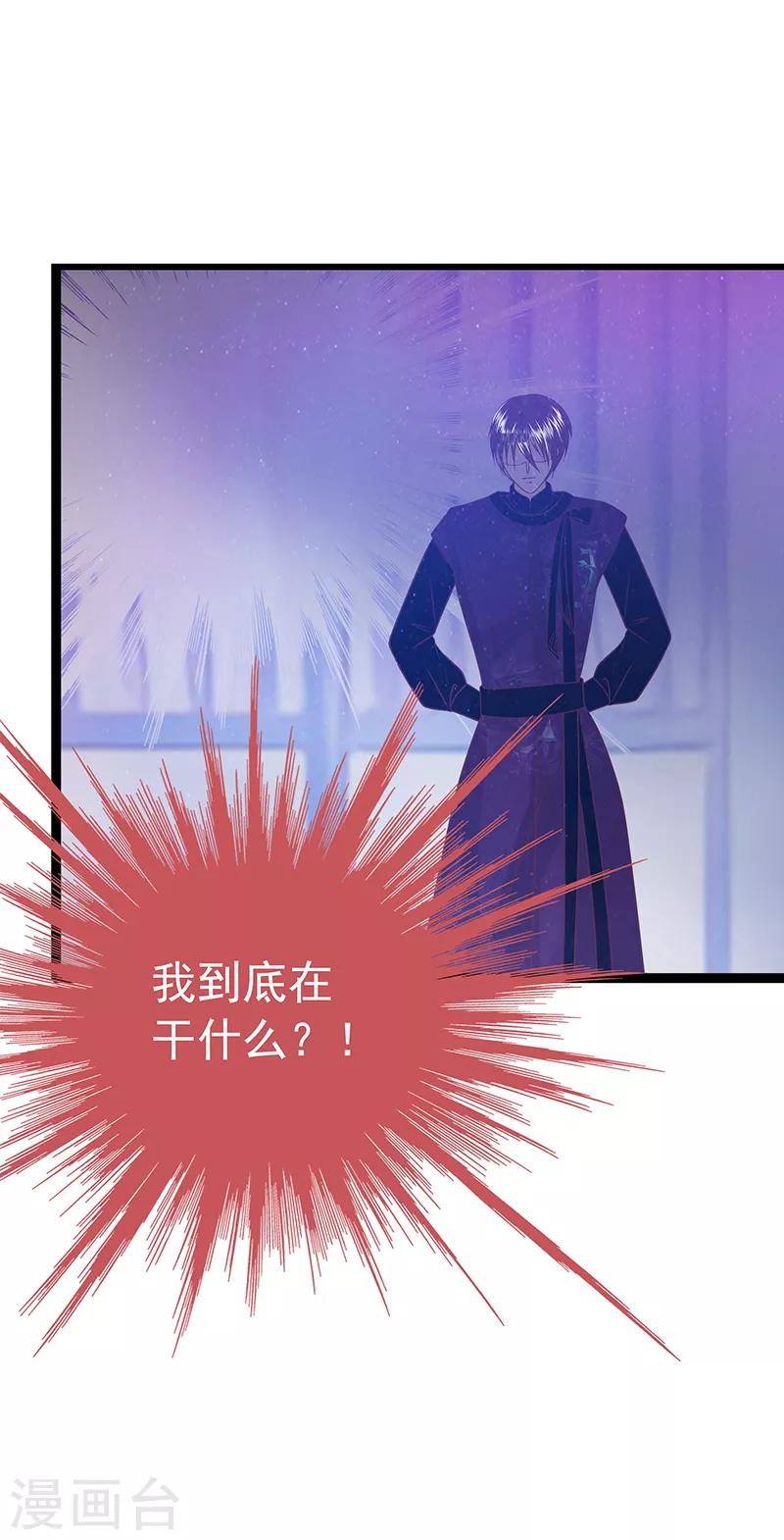 《霸道冥王恋上她》第37话 琉冥翃你到底玩什么？ 第4页