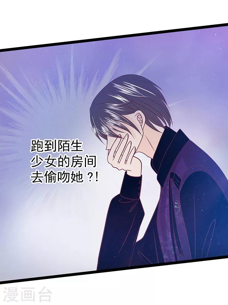 《霸道冥王恋上她》第37话 琉冥翃你到底玩什么？ 第5页