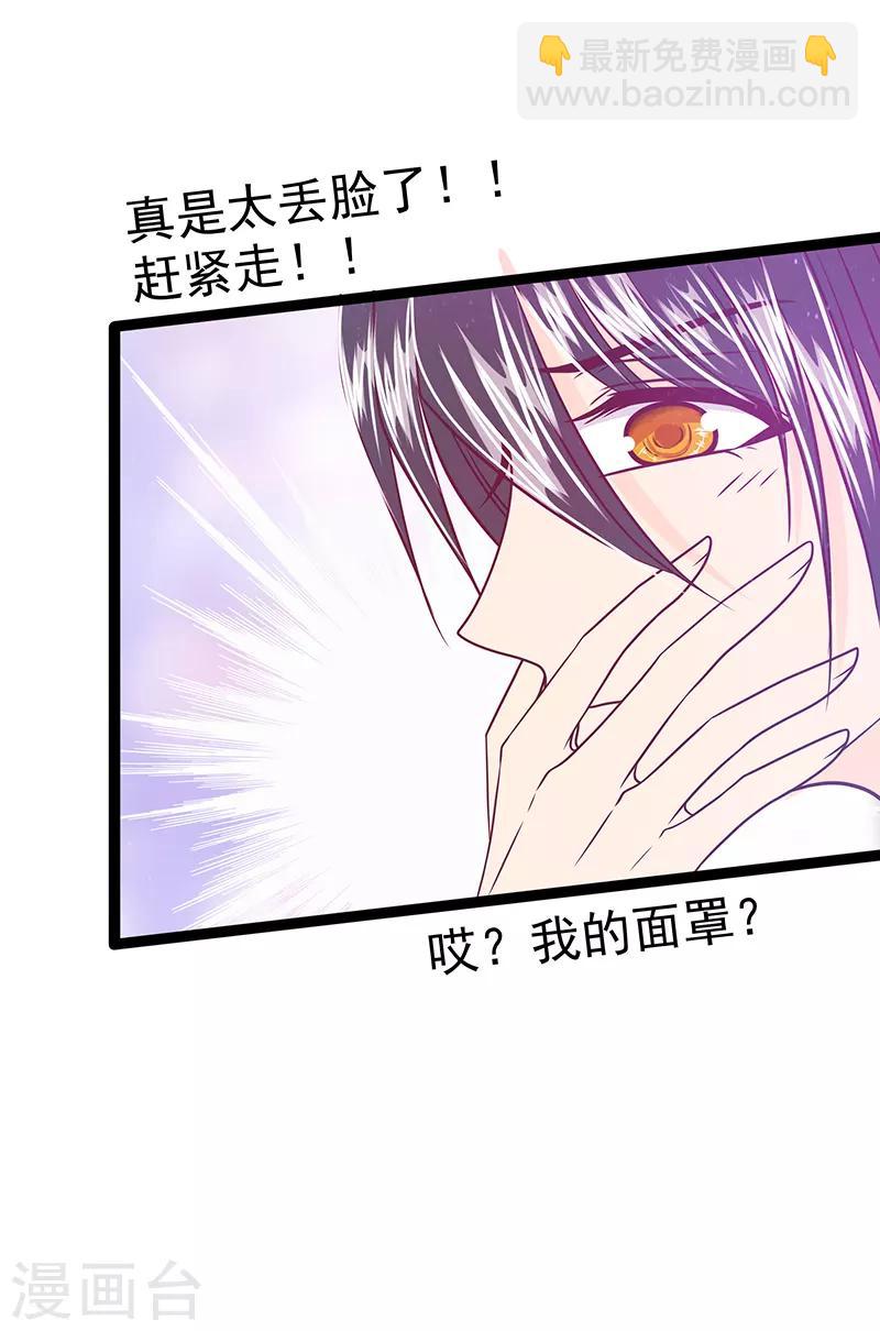 《霸道冥王恋上她》第37话 琉冥翃你到底玩什么？ 第6页