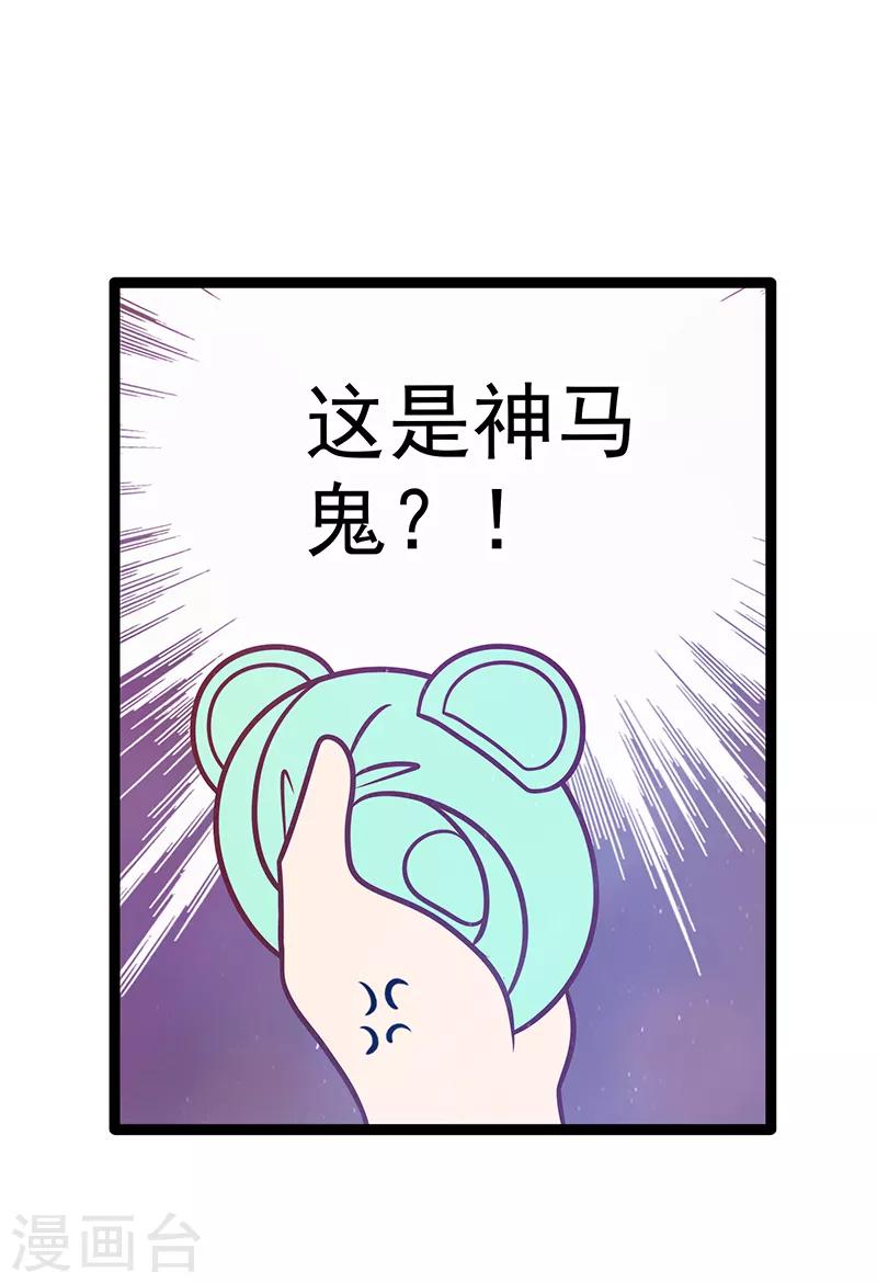 《霸道冥王恋上她》第37话 琉冥翃你到底玩什么？ 第8页