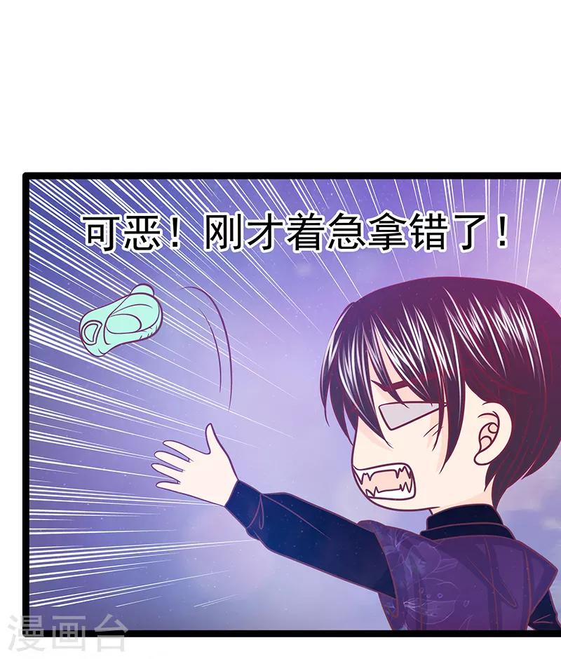 《霸道冥王恋上她》第37话 琉冥翃你到底玩什么？ 第9页