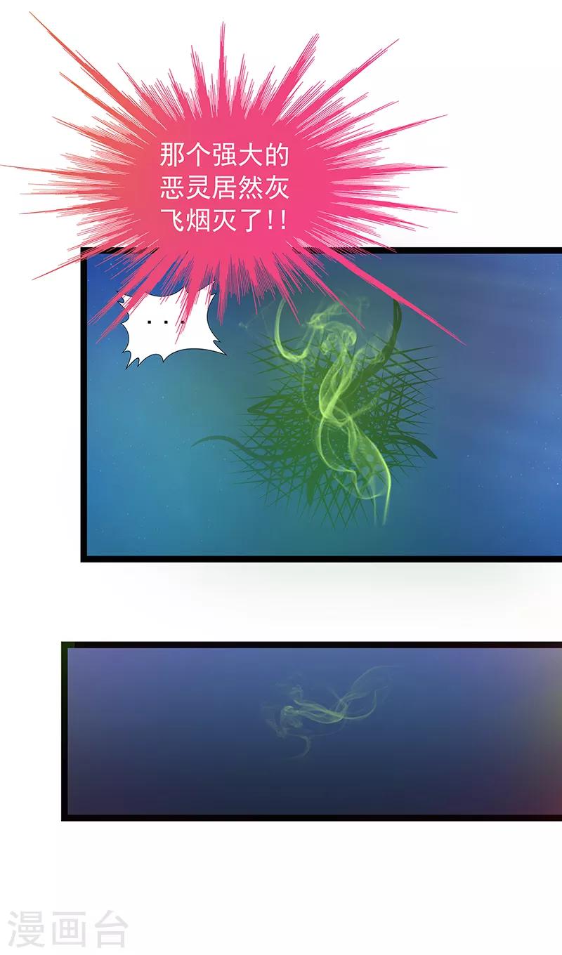 《霸道冥王恋上她》第44话 番外如果男女主身份互换？ 第10页