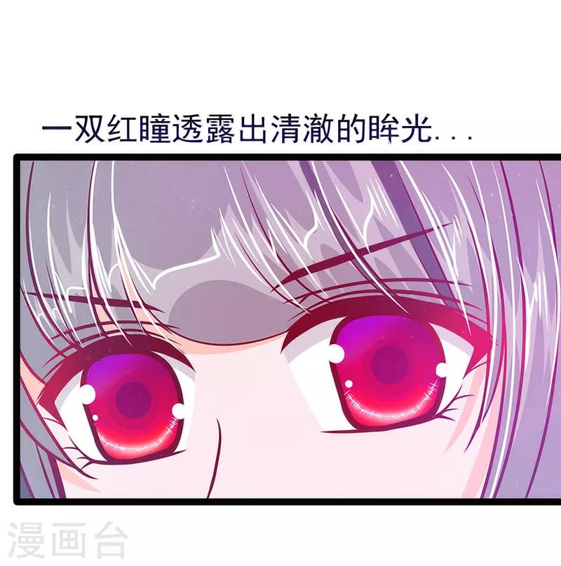 《霸道冥王恋上她》第44话 番外如果男女主身份互换？ 第12页