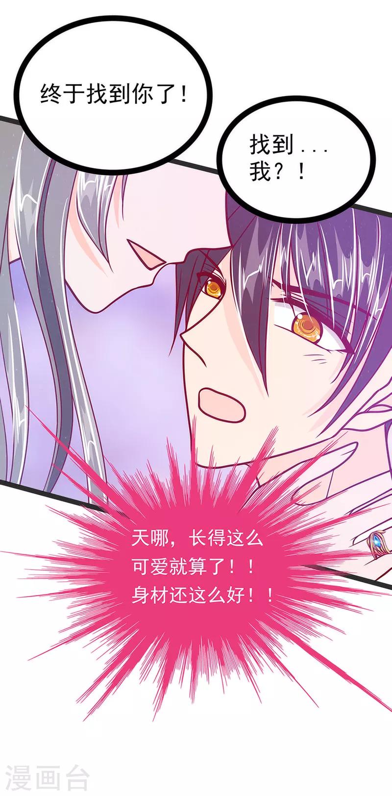 《霸道冥王恋上她》第44话 番外如果男女主身份互换？ 第14页