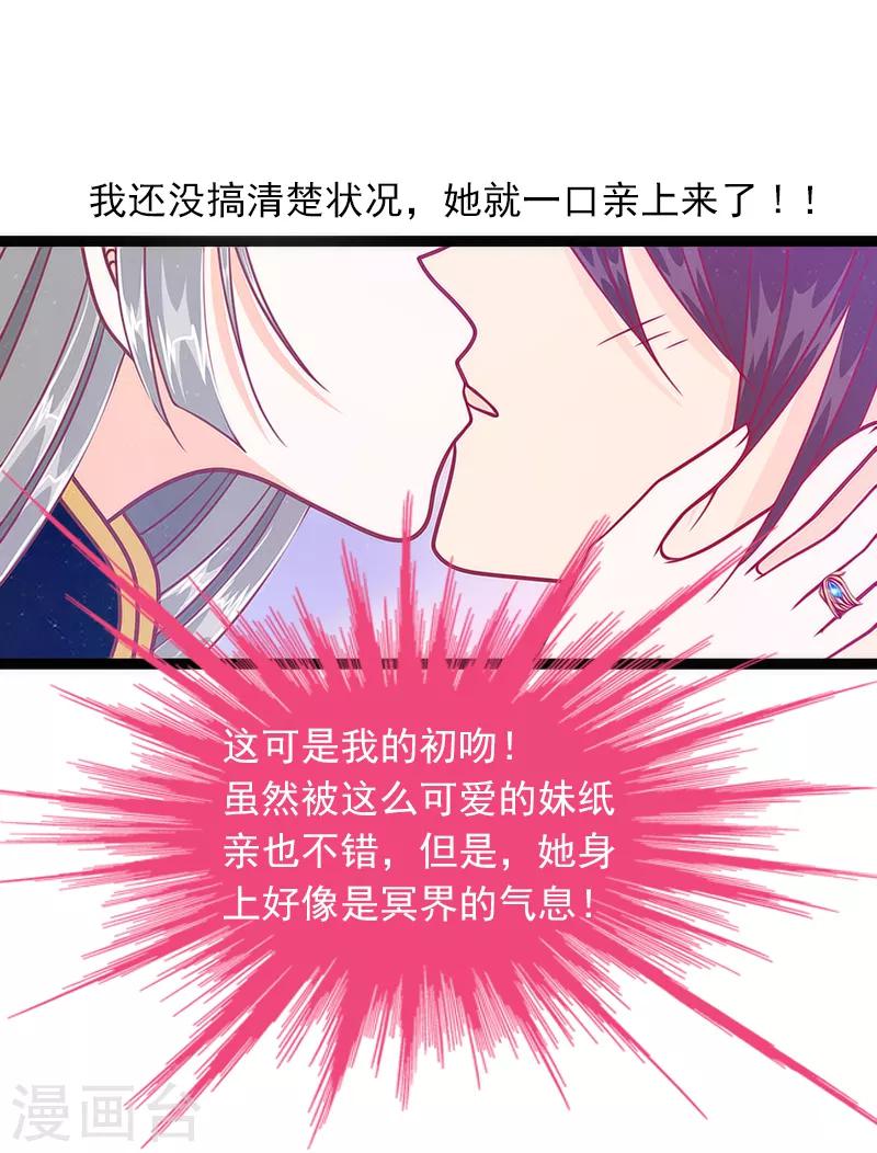 《霸道冥王恋上她》第44话 番外如果男女主身份互换？ 第15页