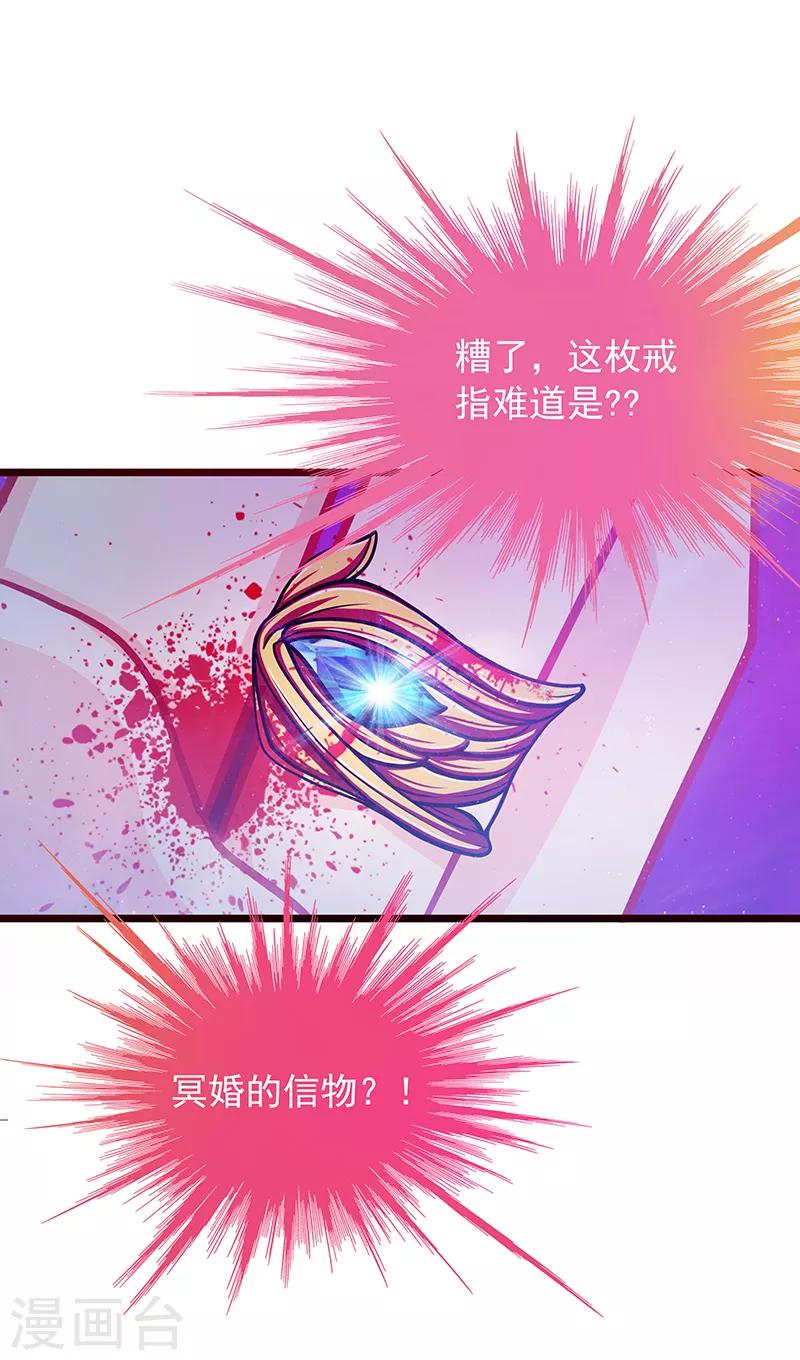 《霸道冥王恋上她》第44话 番外如果男女主身份互换？ 第16页