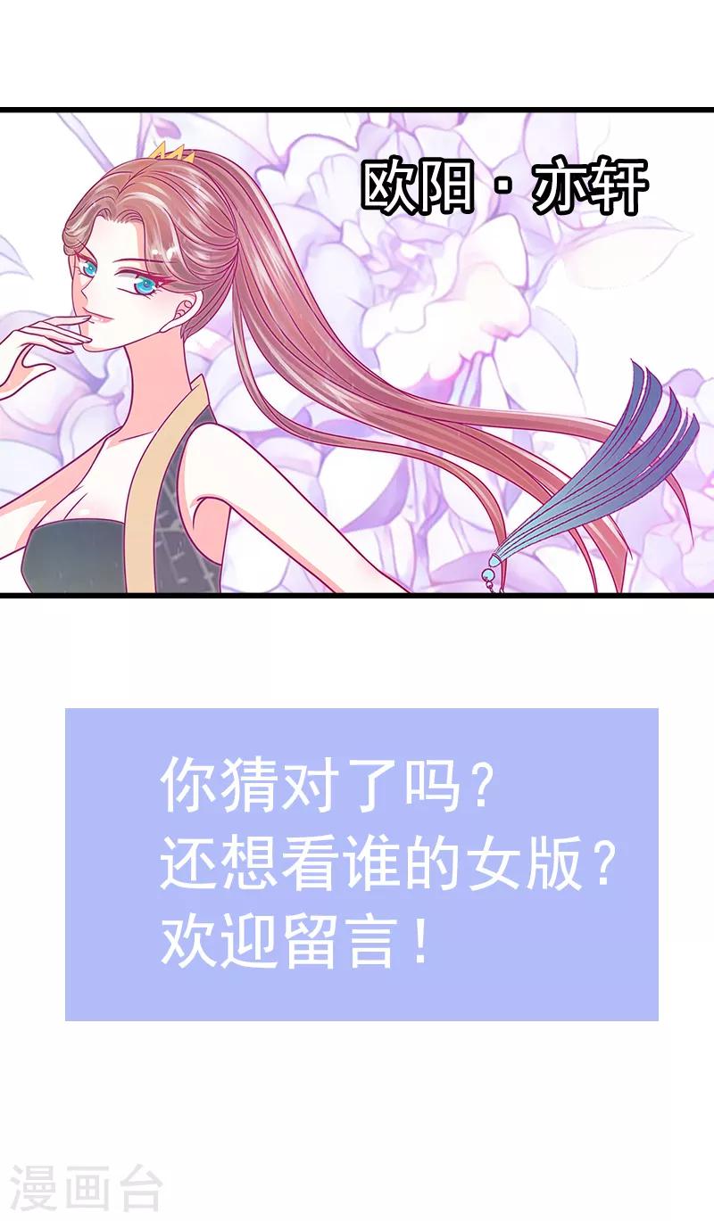 《霸道冥王恋上她》第44话 番外如果男女主身份互换？ 第17页