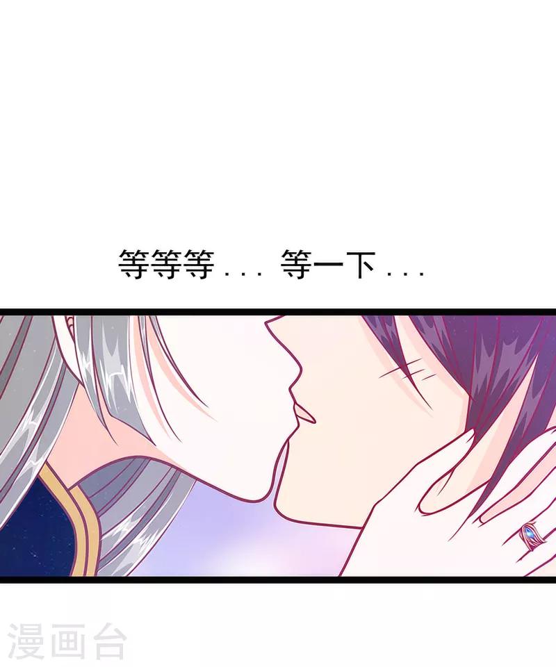 《霸道冥王恋上她》第44话 番外如果男女主身份互换？ 第5页