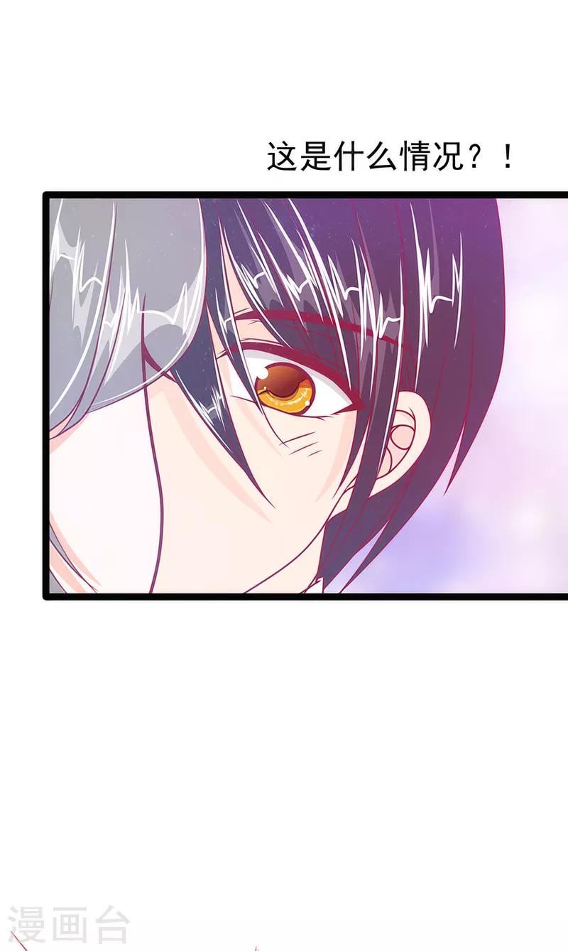 《霸道冥王恋上她》第44话 番外如果男女主身份互换？ 第6页