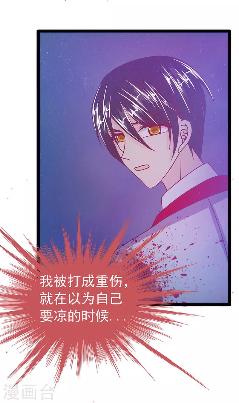 《霸道冥王恋上她》第44话 番外如果男女主身份互换？ 第8页