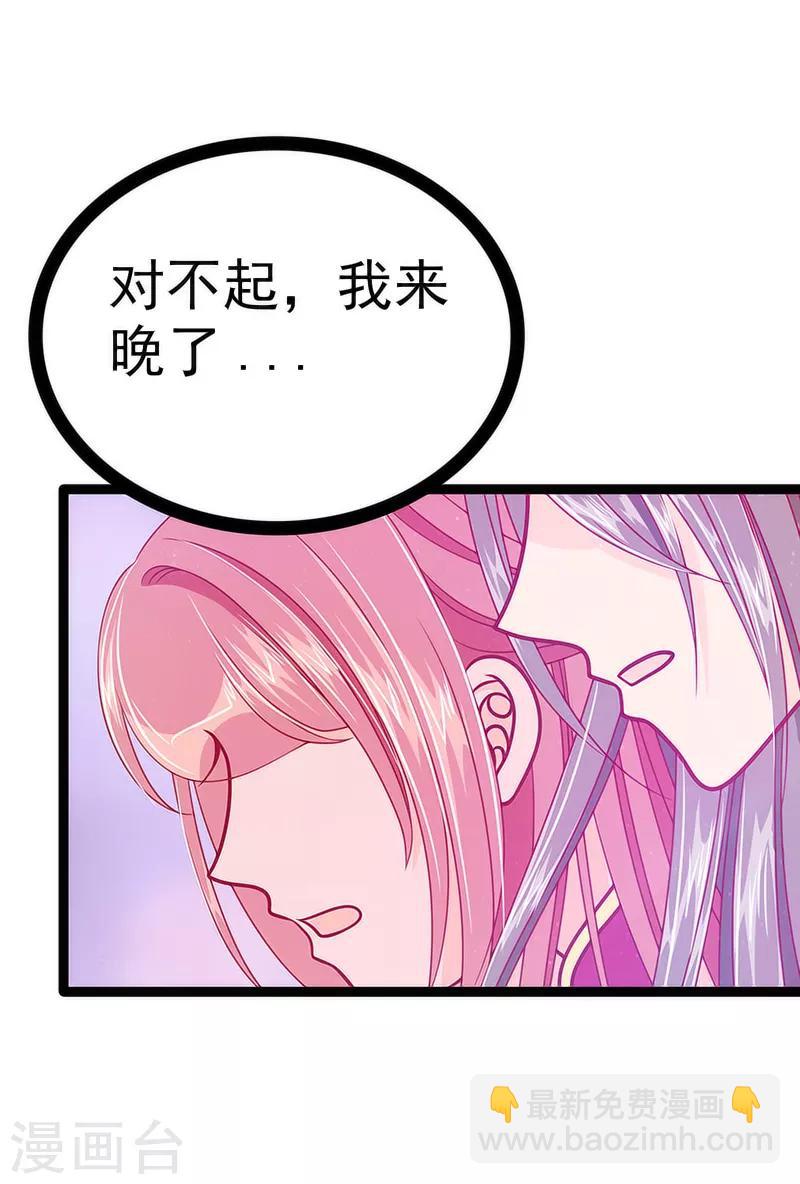 《霸道冥王恋上她》第41话 他终于来了！ 第10页