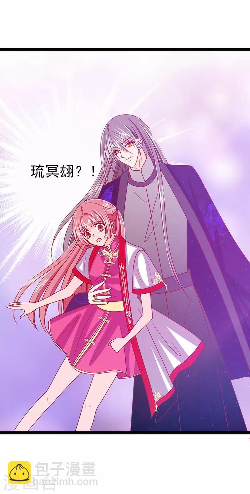 《霸道冥王恋上她》第41话 他终于来了！ 第12页