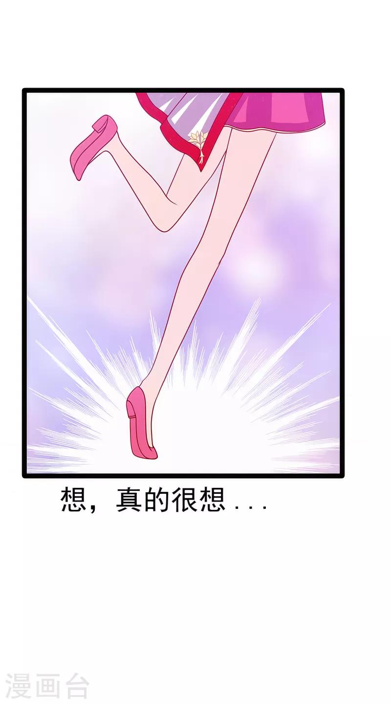 《霸道冥王恋上她》第41话 他终于来了！ 第14页