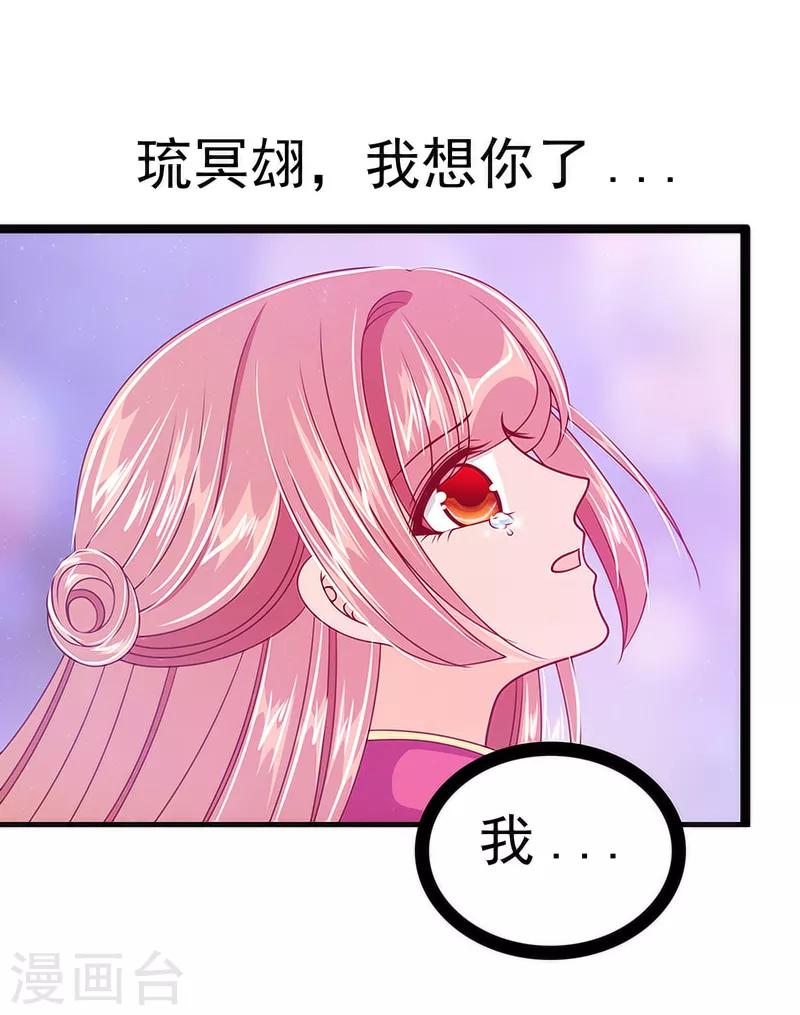 《霸道冥王恋上她》第41话 他终于来了！ 第15页