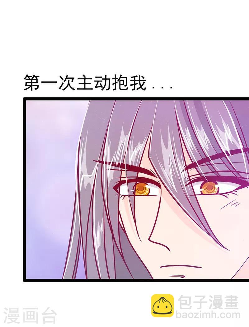 《霸道冥王恋上她》第41话 他终于来了！ 第17页