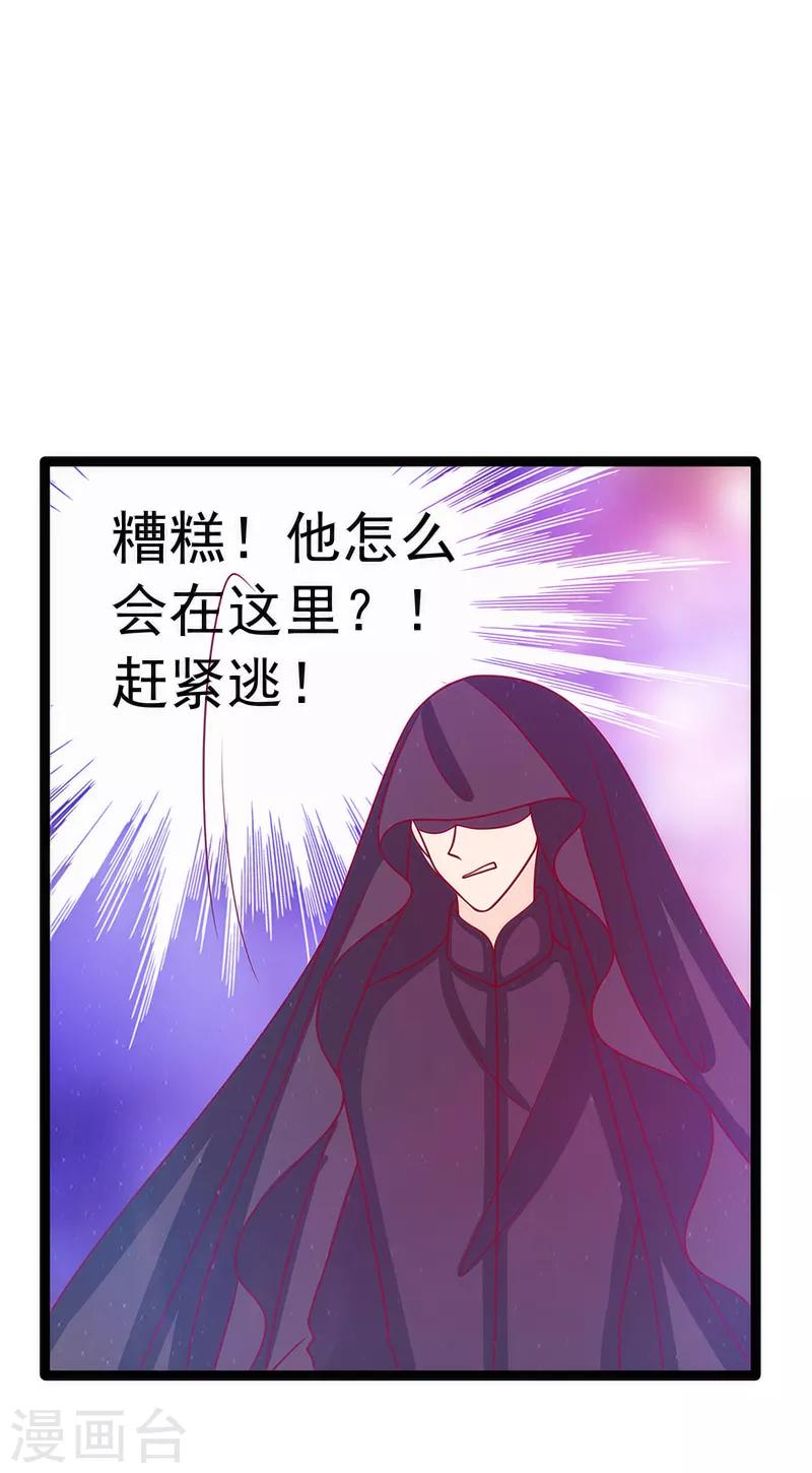 《霸道冥王恋上她》第41话 他终于来了！ 第18页
