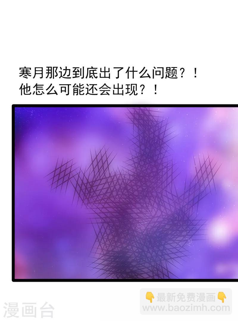 《霸道冥王恋上她》第41话 他终于来了！ 第19页