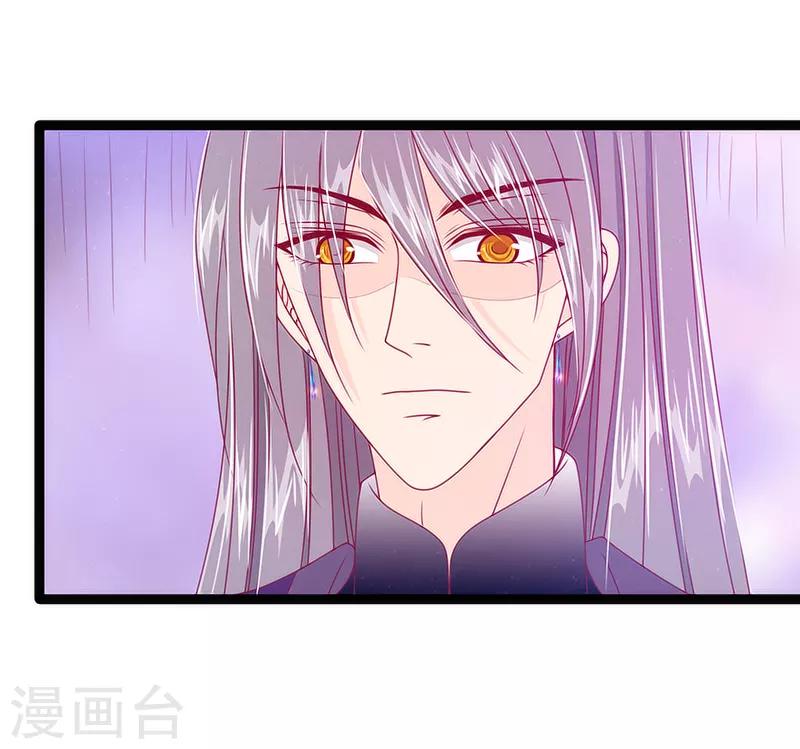 《霸道冥王恋上她》第41话 他终于来了！ 第21页