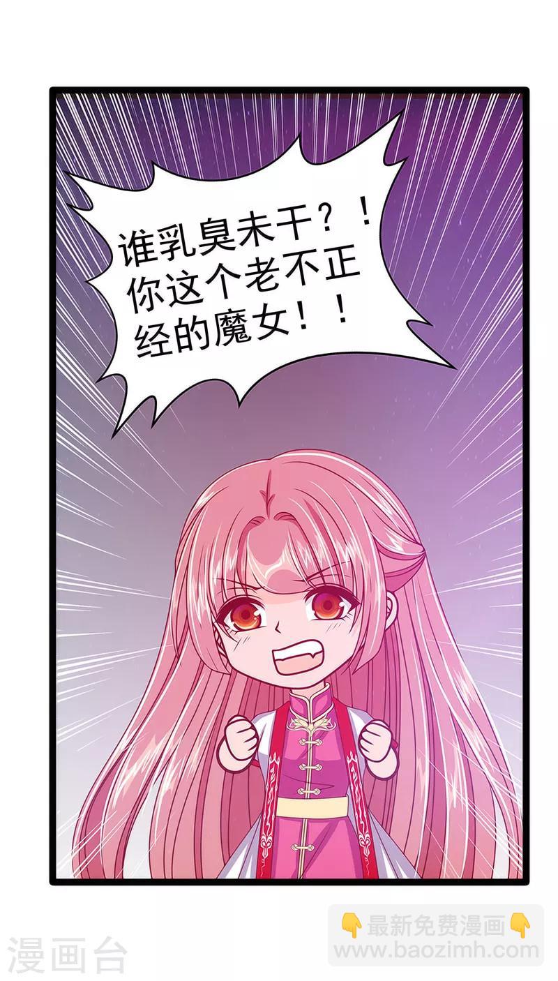 《霸道冥王恋上她》第41话 他终于来了！ 第22页