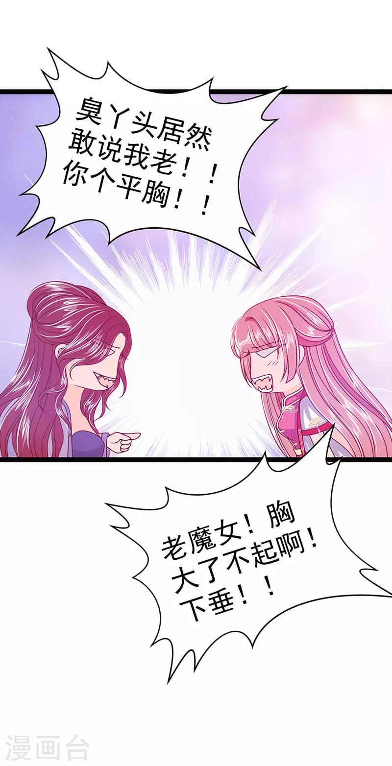 《霸道冥王恋上她》第41话 他终于来了！ 第23页