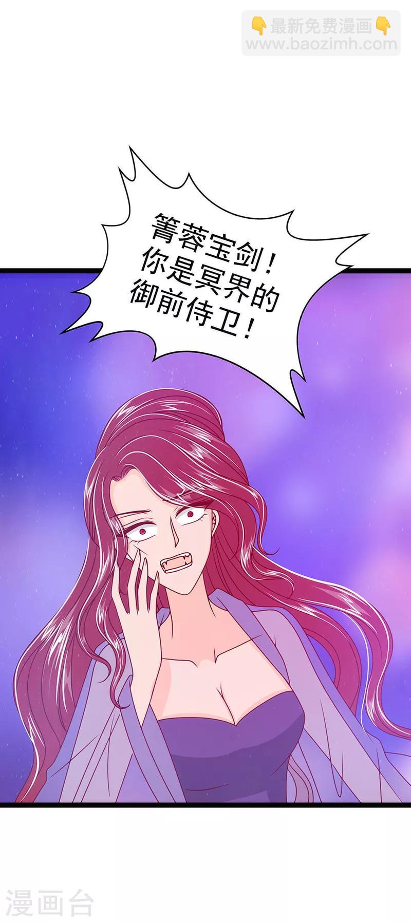 《霸道冥王恋上她》第41话 他终于来了！ 第25页