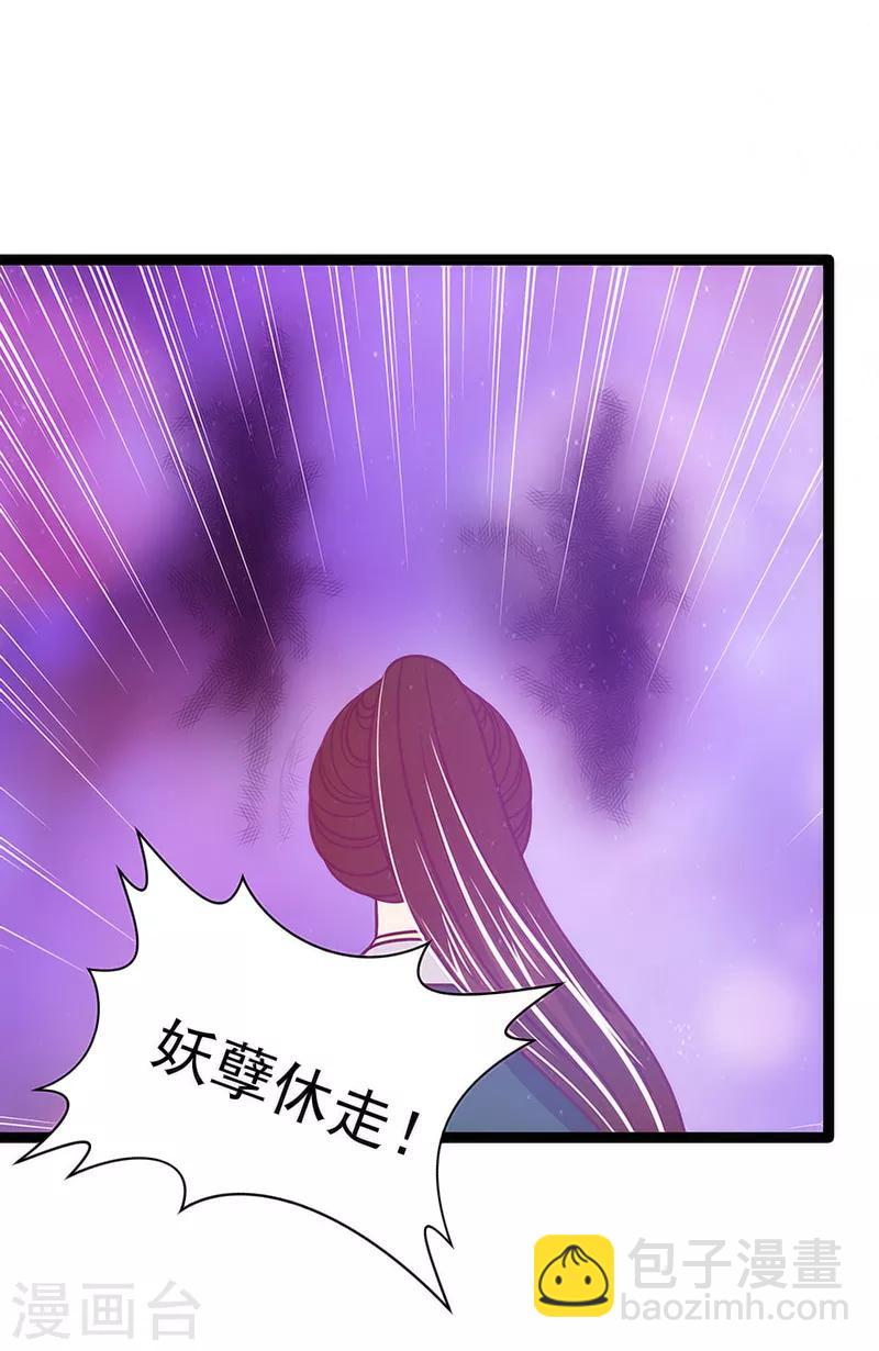 《霸道冥王恋上她》第41话 他终于来了！ 第28页