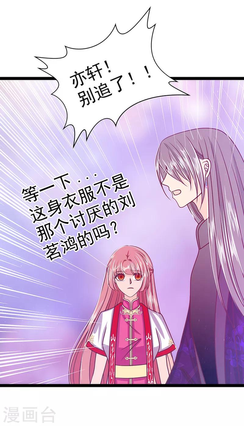 《霸道冥王恋上她》第41话 他终于来了！ 第29页