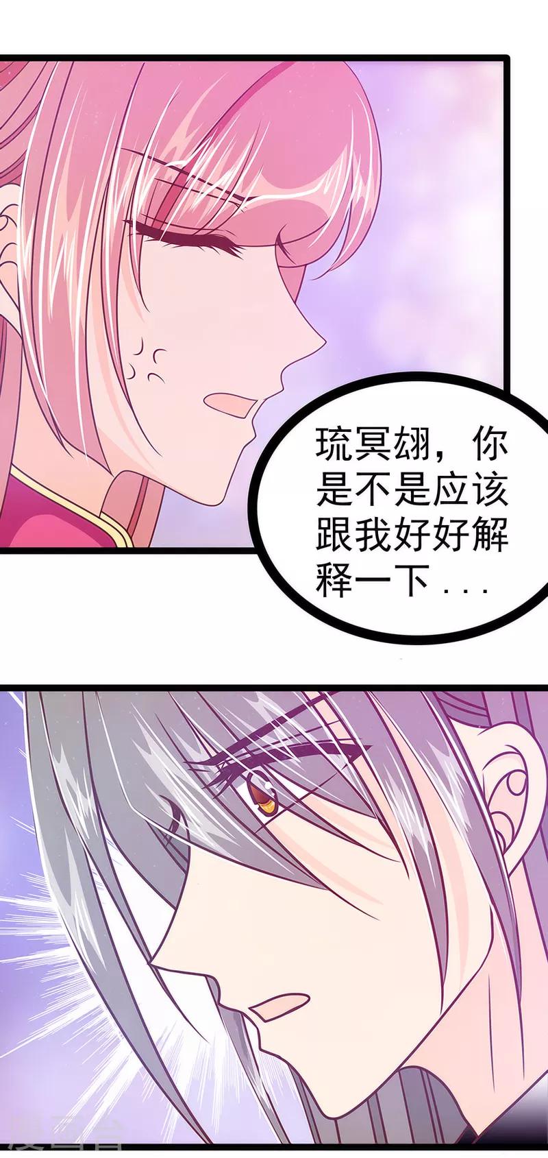 《霸道冥王恋上她》第41话 他终于来了！ 第30页