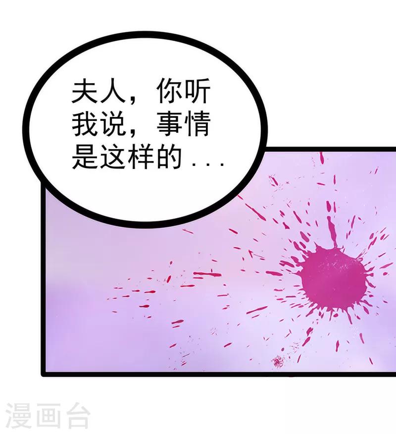 《霸道冥王恋上她》第41话 他终于来了！ 第31页