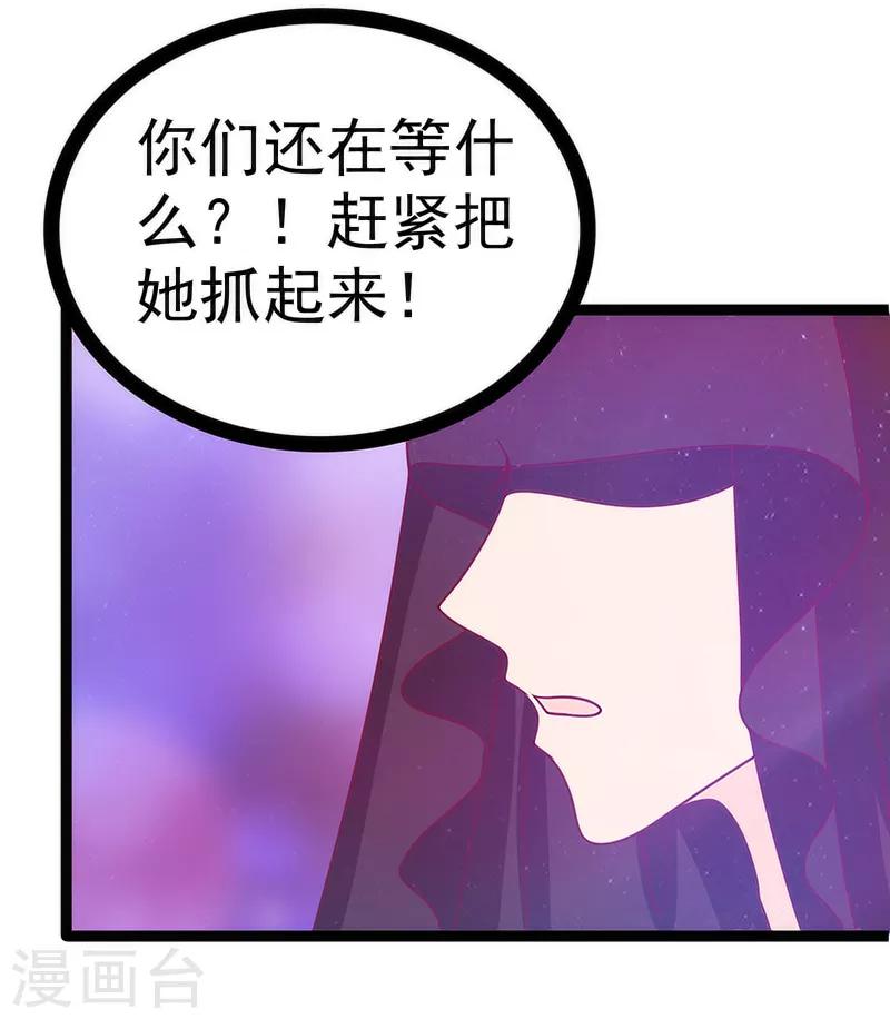 《霸道冥王恋上她》第41话 他终于来了！ 第4页