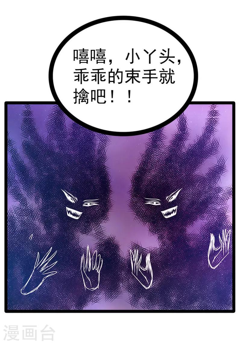 《霸道冥王恋上她》第41话 他终于来了！ 第5页
