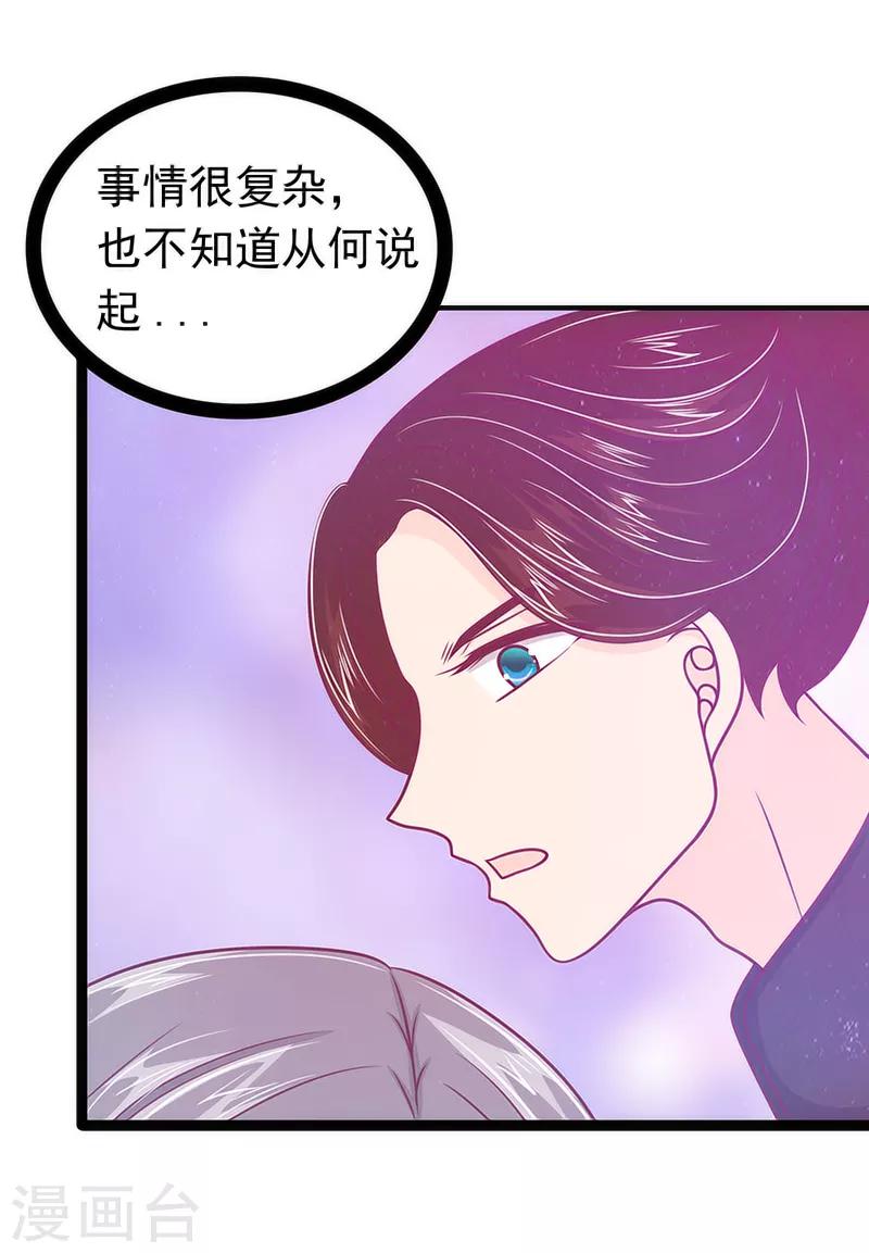 《霸道冥王恋上她》第42话 这个殿下不是本尊？！ 第10页